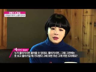 강제출국명령! 에이미 [연예가X파일] 17회 20151116