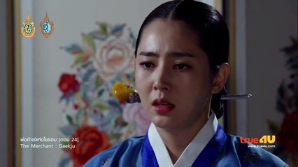 Ep24-The Merchant Gaekju-iseriesonline.net