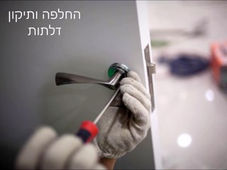 אבי המנעולן - שירותי מנעולנות בעומר