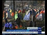 غرفة الأخبار | استمرار توافد اللاجئين السوريين على الحدود اليونانية المقدونية