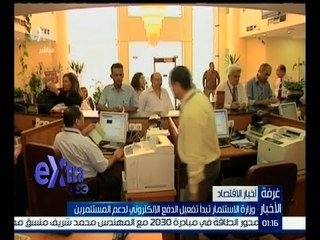 غرفة الأخبار | تفعيل الدفع الألكتروني لدعم المستثمرين