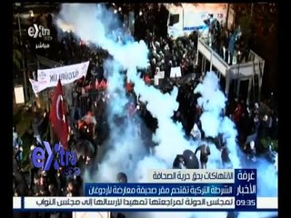 غرفة الأخبار | تركيا تواصل الانتهاكات بحق حرية الصحافة