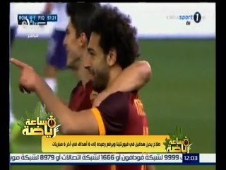 ساعة رياضة | صلاح يحرز هدفين في فيورنتينا ويرفع رصيده إلى 6 أهداف في آخر 6 مباريات