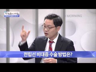 전립선 비대증 치료 방법은?  [광화문의 아침] 122회 20151130