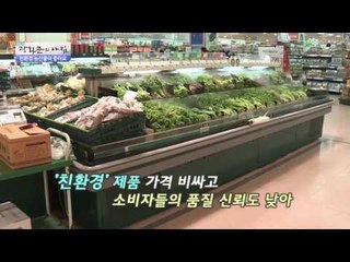 친환경 농산물이 좋아요   [광화문의 아침] 122회 20151130