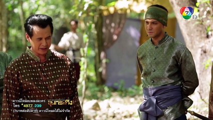 ขุนกระทิงep11ตอนที่2