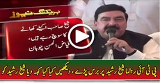 PTI Leader Fayyaz Chohan Blasted On Sheikh Rasheed