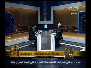 #والله_أعلم | د. علي جمعة : مصر تطبق الشريعة الاسلامية وفق المذاهب الفقهية