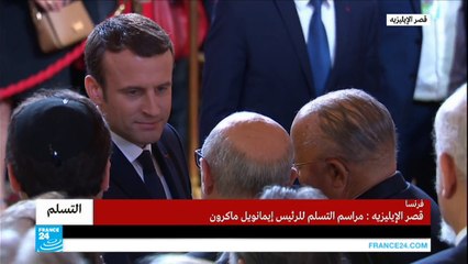 ماكرون يحيى عميد جامع باريس بحرارة خلال حفل تنصيبه بالإليزيه