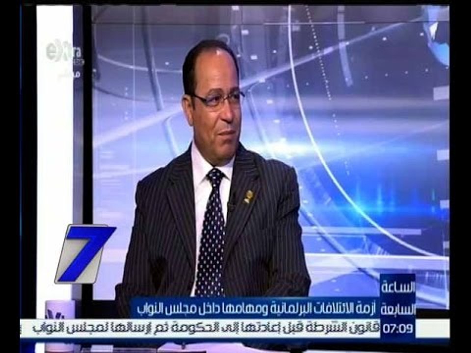 الساعة السابعة | سيد حجازي : من الصعب على أي فصيل بمجلس الشعب أن يسيطر على عقول النواب