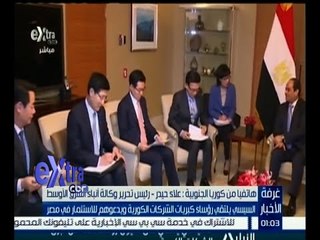 غرفة الأخبار | تعرف على أهم نتائج زيارة الرئيس السيسي لكوريا الجنوبية