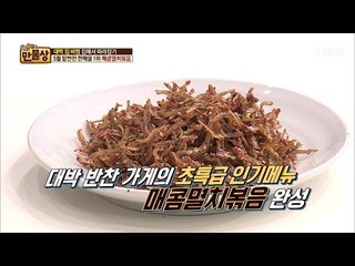 대박난 반찬집의 ‘매콤멸치볶음’ 맛의 비결은? [만물상 192회] 20170514