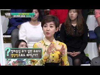 청피홍심 무의 비밀 [내 몸 사용 설명서] 78회 20151129