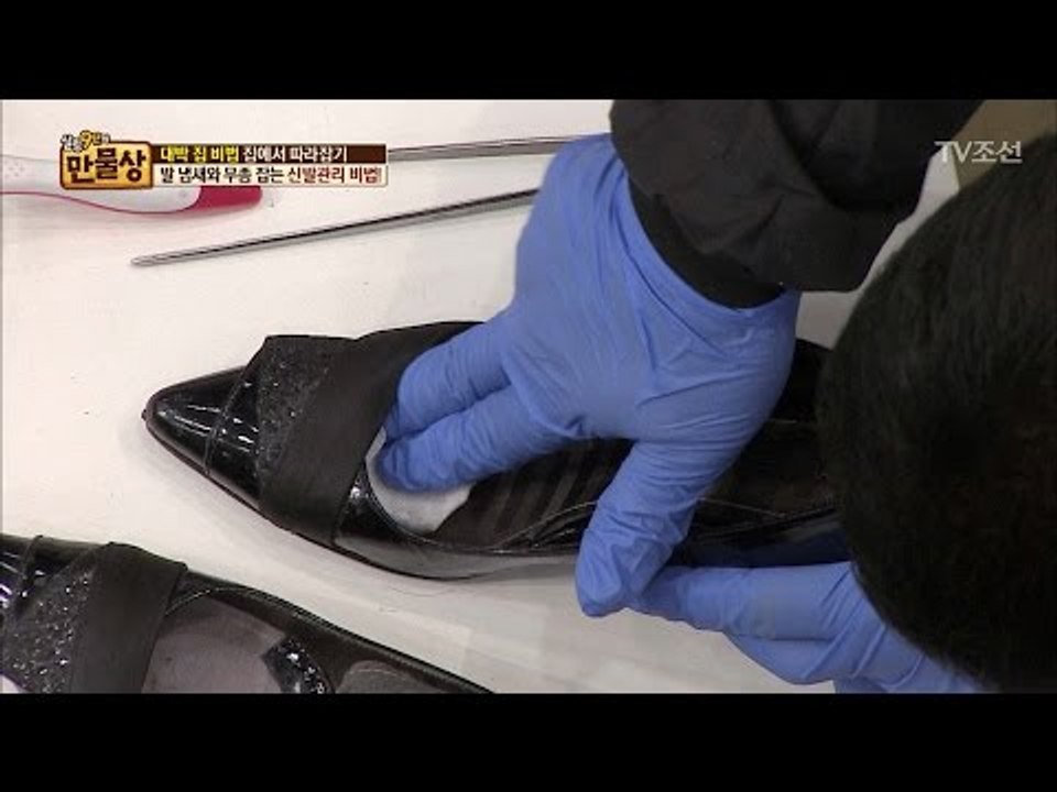 발 냄새와 무좀 잡는 신발 청소 [만물상 192회] 20170514