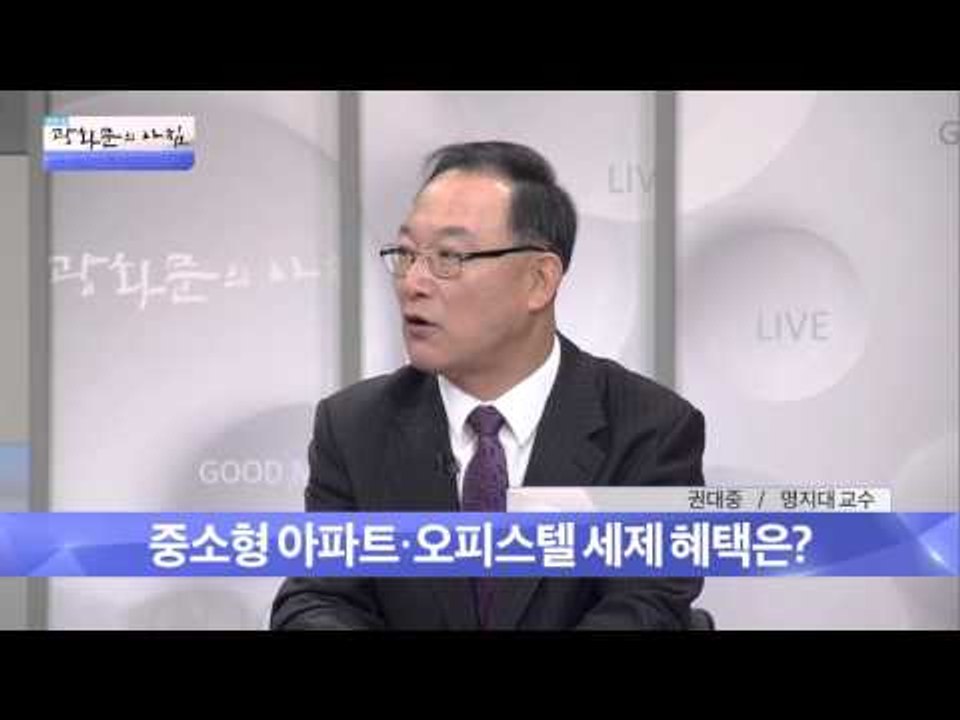 중소형 아파트 인기 이유는? [광화문의 아침] 120회 20151126