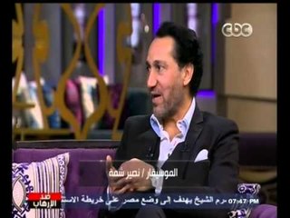 #معكم_منى_الشاذلي | نصير شمة لفرقته على طريقة محمد مرسي : " دونت ميكس "