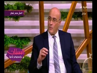 الستات مايعرفوش يكدبوا | د محمد شعلان يكشف " كيف تحمى نفسك من الاصابة بالسرطان "