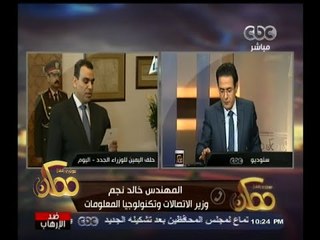 #ممكن | وزير الاتصالات الجديد: تواصلت مع المهندس عاطف حلمى .. وسنكمل معا طريق التطوير