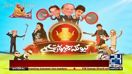 Kion Ke Jamhoriat He – 14th May 2017