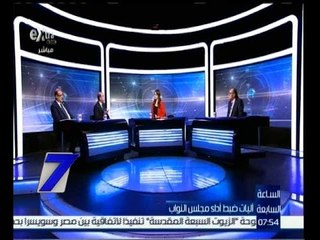 الساعة السابعة | حوار حول أليات ضبط أداء مجلس الشعب | حلقة كاملة