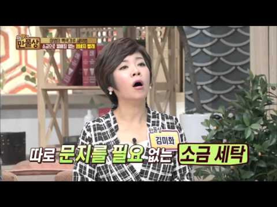 소금으로 물 빠짐없는 청바지 빨래! [살림9단의 만물상] 116회 20151129