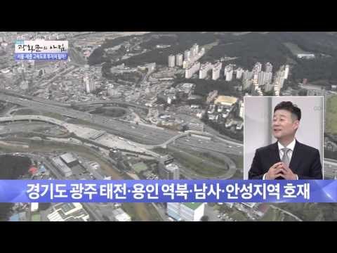 제2경부고속도로 최대 수혜지역은? [광화문의 아침] 119회 20151125