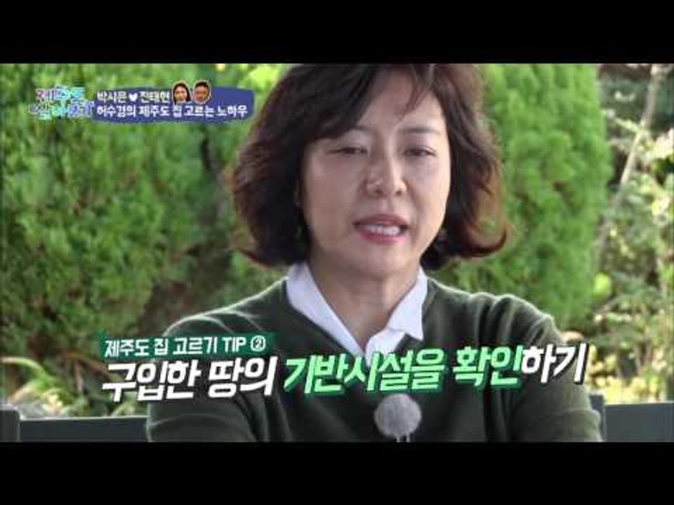 허수경이 알려주는 제주도 노하우! [제주도 살아보기] 6회 20151129