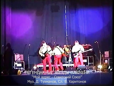 ВИА ПЛАМЯ Мой адрес - Советский Союз / plamya-co.ru/