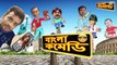 Shakib Khan and Kharaj Mukherjee Comedy(HD)Toke Banabo Aaj Patha#Shikari Comedy Clip#Bangla Comedy