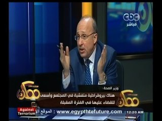 #ممكن | الحلقة الكاملة 4 مارس 2015 | لقاء خاص مع وزير الصحة د. عادل العوضي