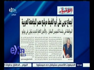 غرفة الأخبار | جريدة الأخبار : إجماع عربي على أبو الغيط مرشح مصر للجامعة العربية