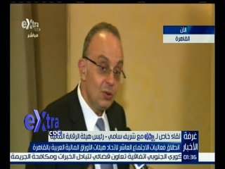 غرفة الأخبار | لقاء خاص مع شريف سامي رئيس هيئة الرقابة المالية