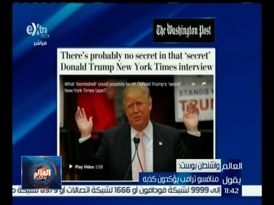 العالم يقول | واشنطن بوست : منافسو ترامب يؤكدون...