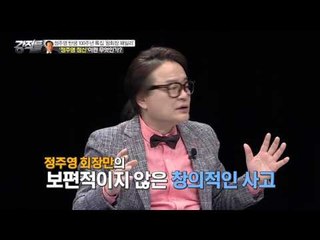 정주영 정신이란 무엇인가? [강적들] 107회 20151125