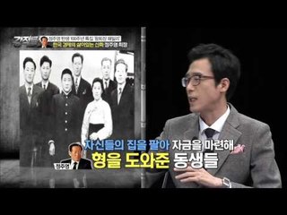 정주영 회장의 힘, 신용과 가족! [강적들] 107회 20151125