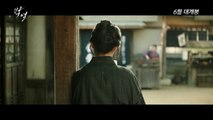 박열 (Anarchist from Colony, 2017) 예고편 (Trailer)