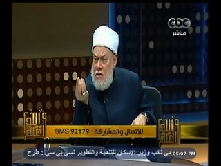 #والله_أعلم | د. علي جمعة : الصحابة لم يكتبوا الحديث وإنما حفظوه