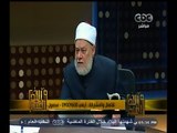 #والله_أعلم | د. علي جمعة : المهاجمين للفقه لا يستوعبون المنهج الفقهي