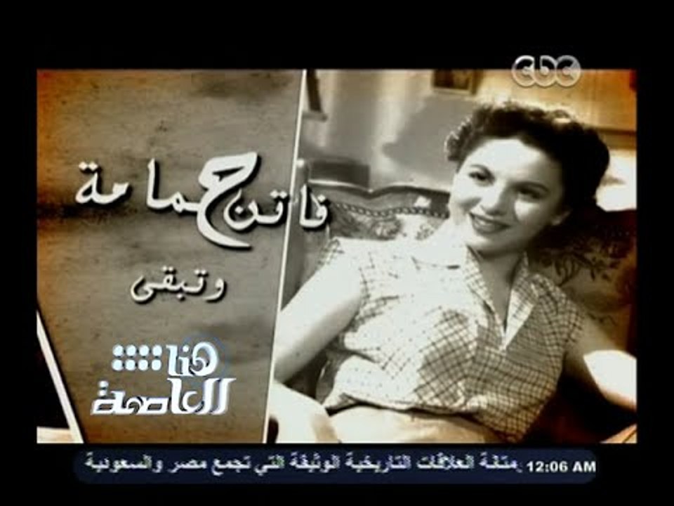 #هنا_العاصمة | الحلقة الكاملة 1 مارس 2015 | أسرة فاتن حمامة تفتح قلبها للميس الحديدي في لقاء خاص