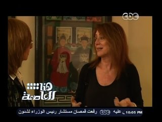 #هنا_العاصمة | ابنة فاتن حمامة تكشف لماذا طلبت والدتها عدم إقامة عزاء لها بعد وفاتها