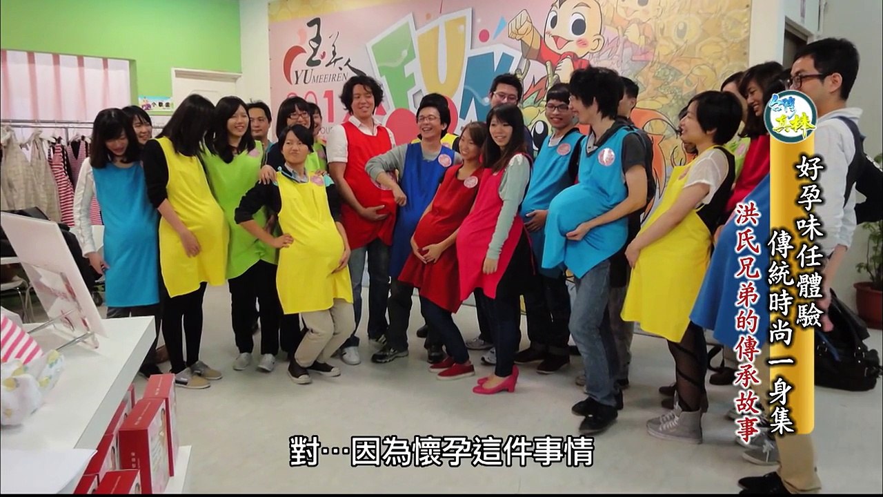 【台灣真棒】第39集 孕婦裝達人 / 向日葵開心農場