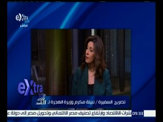 غرفة الأخبار | وزيرة الهجرة: شهادات بلادي تمنح المصريين بالخارج الاستثمار بالداخل