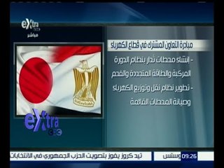 غرفة الأخبار | تعرف .. على ما جاء في البيان المصري الياباني