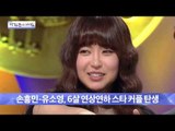 손흥민-유소영, 6살 연상연하 스타 커플 탄생 [광화문의 아침] 116회 20151120