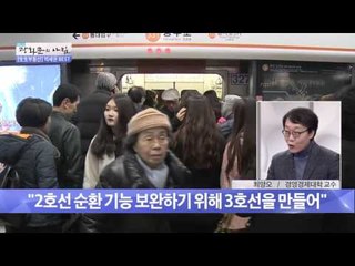 서울 역세권, 지하철 3호선이 주목받나?  [광화문의 아침] 115회 20151119