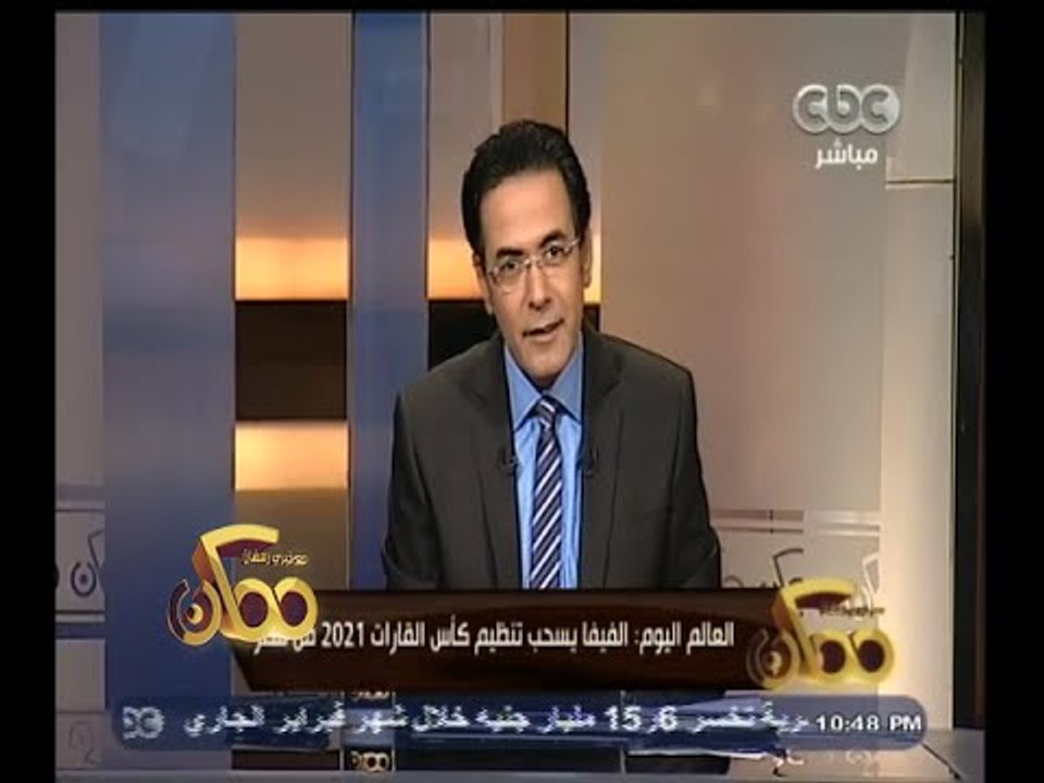 #ممكن | خيري رمضان لـ " أمير قطر : " وحياة الحا...