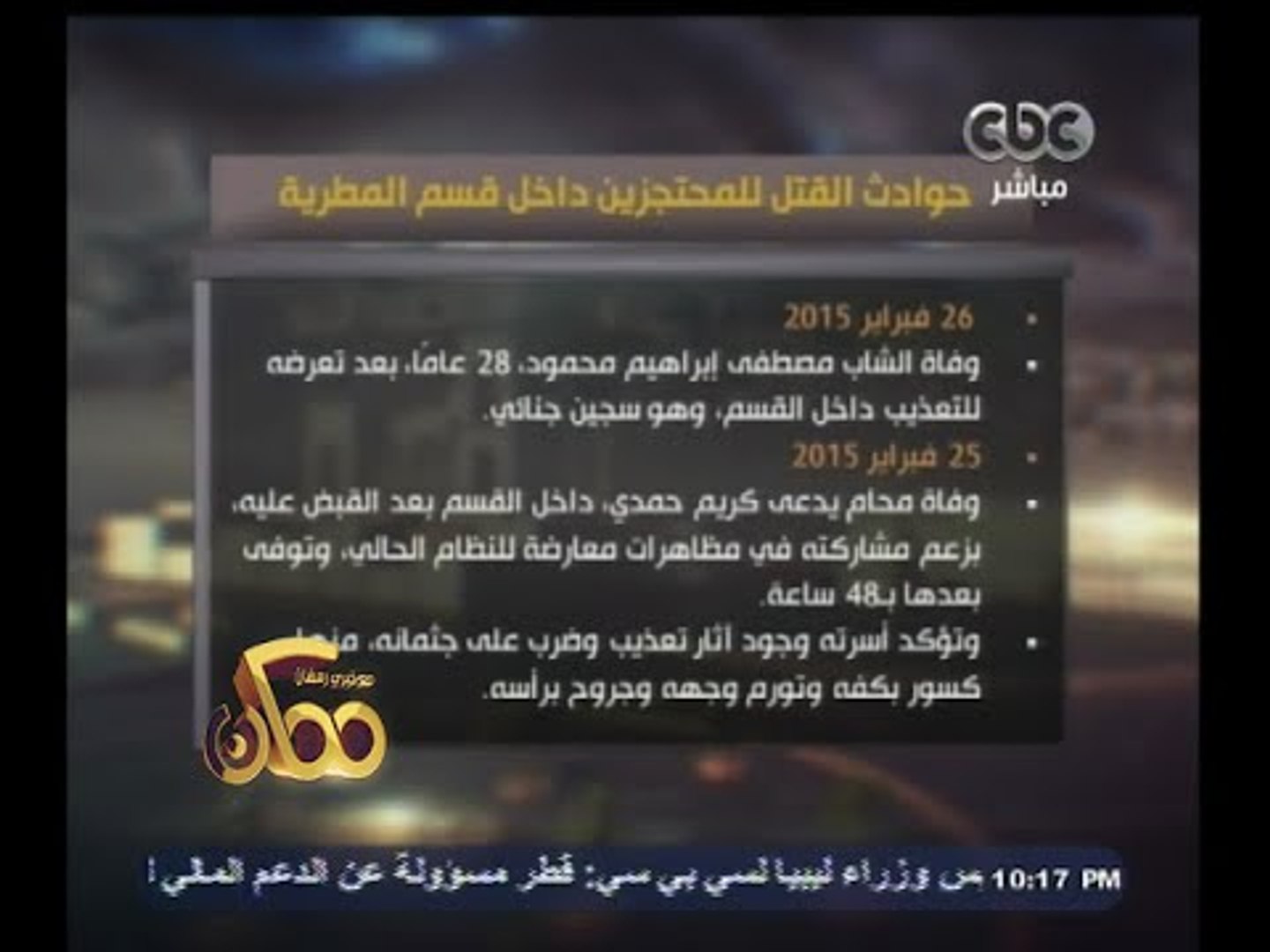 ⁣#ممكن | إعمل الصح | يا وزير الداخلية افتح ملفات قسم المطرية والاهتمام به