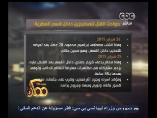 #ممكن | إعمل الصح | يا وزير الداخلية افتح ملفات قسم المطرية والاهتمام به