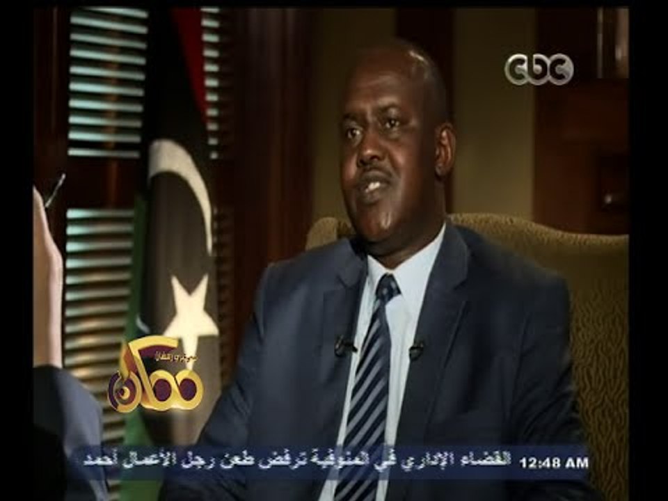 #ممكن | حوار خاص مع وزير الداخلية الليبي العقيد أحمد بركة