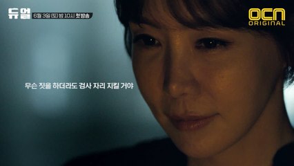 [캐릭터 예고] '악마 검사' 김정은, 욕망에 사로잡힌 한마디! "무슨 짓을 하더라도 검사 자리 지킬 거야"